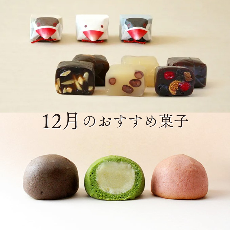 12月のおすすめ菓子「金澤文鳥」と「金澤和しょこら」