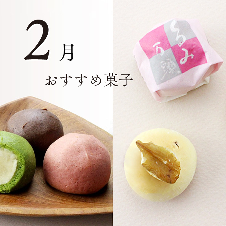 2月のおすすめ菓子「金沢くるみ万頭」と「金澤和しょこら」