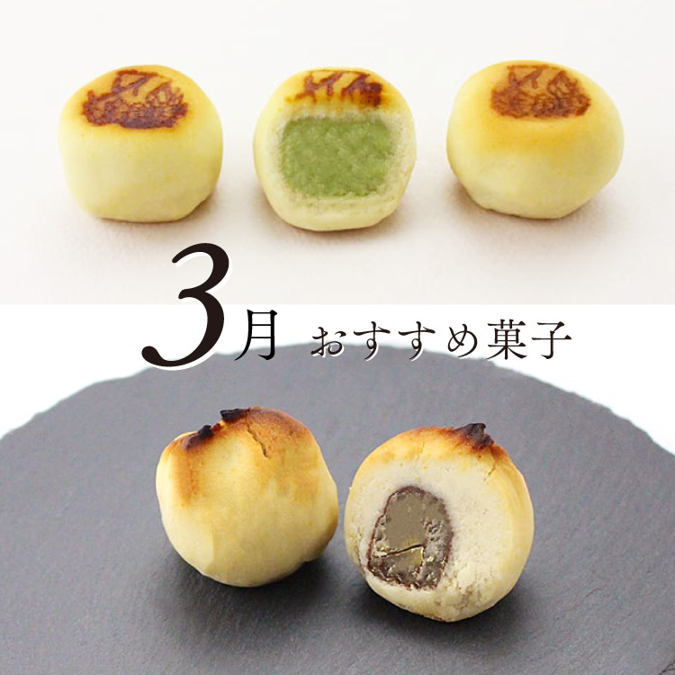 3月のおすすめ菓子「珠栗」と「北前船（桃山）」