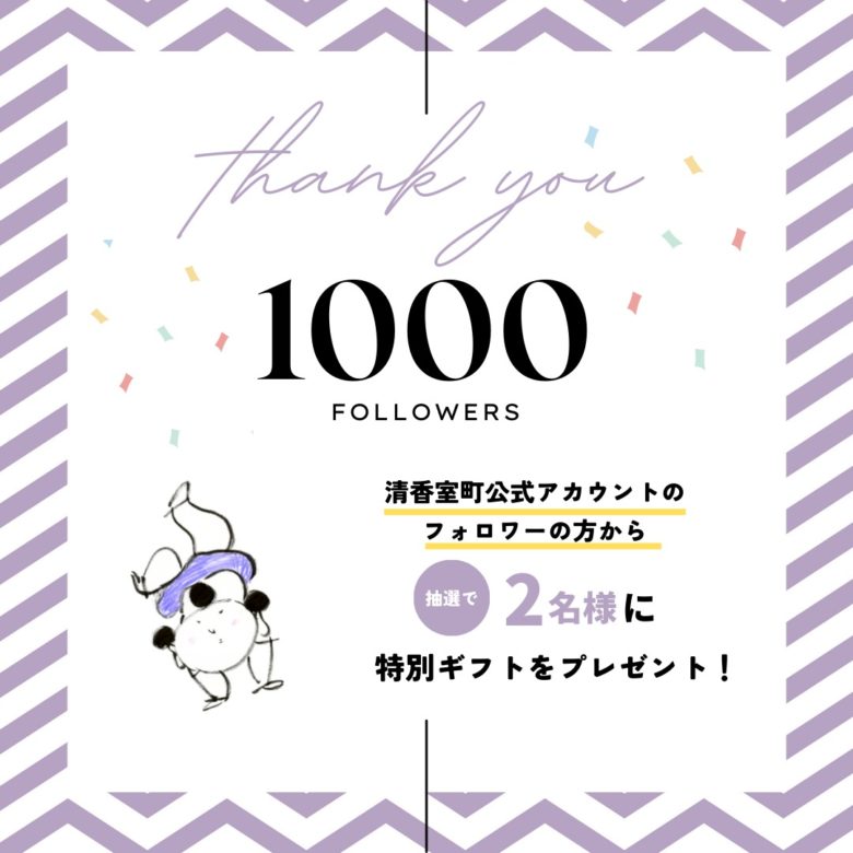 インスタグラムフォロワー1000人感謝企画実施中！