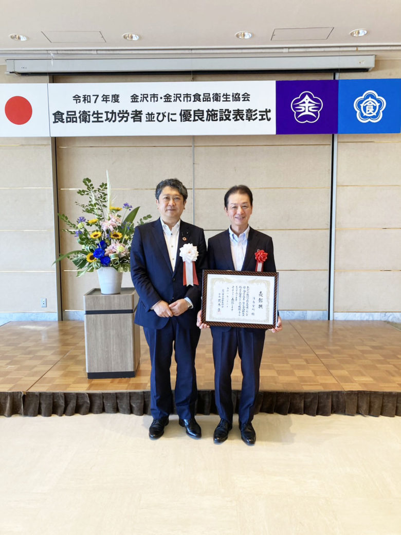 金沢市食品衛生協会より「優秀」表彰されました